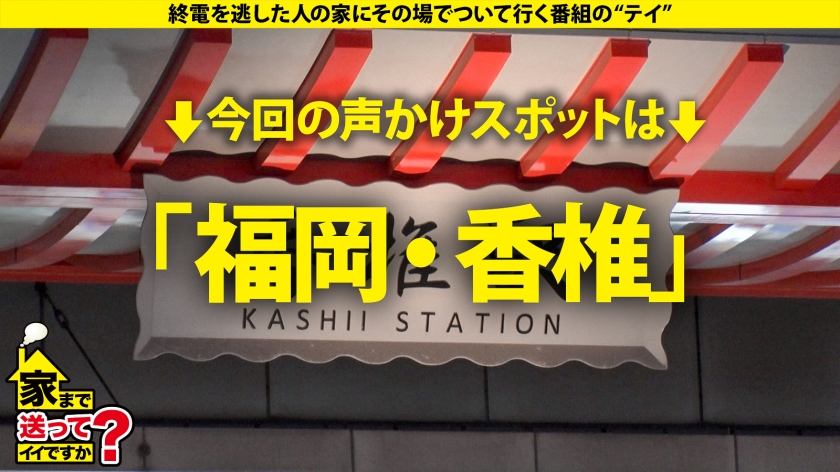 家まで送ってイイですか?case.273 【子宮が恋する!子宮恋愛!初体験SP】 初パイズリ!初イラマ!初イキ!子宮イキ!『SEXって超気持ちイイ』 男は嫌いだがチ●コは好き!マ●コの底から感じてイク! ⇒新フェチ!パイパンマン肉プルプル ⇒えっ!消えた!奇跡の透明感!超美白のモッチリ肌! ⇒SEXを通じて男を好きになる究極ドキュメンタリー ⇒そりゃ嫌いになる…過去の男達が全員クズだった件