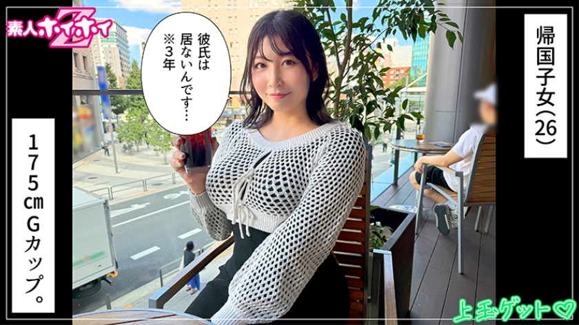 せち(26)素人ホイホイZ・素人・ドキュメンタリー・ハメ撮り・お姉さん・巨乳・長身・潮吹き・ごっくん