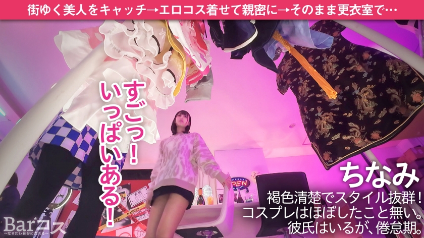 【小麦肌×スケベ白ビキニ】スラっと清楚な褐色美人が彼氏にナイショでエロコスプレを晒す!熱い視線とアルコールでマ○コがびしょびしょ!発情した身体を更衣室で鎮める、バレたら通報案件!?の声ガマンSEX!