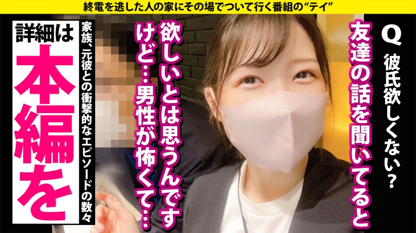 家まで送ってイイですか?case.273 【子宮が恋する!子宮恋愛!初体験SP】 初パイズリ!初イラマ!初イキ!子宮イキ!『SEXって超気持ちイイ』 男は嫌いだがチ●コは好き!マ●コの底から感じてイク! ⇒新フェチ!パイパンマン肉プルプル ⇒えっ!消えた!奇跡の透明感!超美白のモッチリ肌! ⇒SEXを通じて男を好きになる究極ドキュメンタリー ⇒そりゃ嫌いになる…過去の男達が全員クズだった件