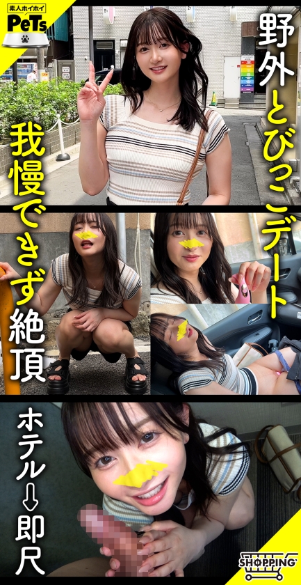 ウル(23) 素人ホイホイ・素人ホイホイペット・素人・美少女・スレンダー・セフレ・とびっこ・野外・羞恥・おもちゃ・中出し・ハメ撮り・ドキュメンタリー