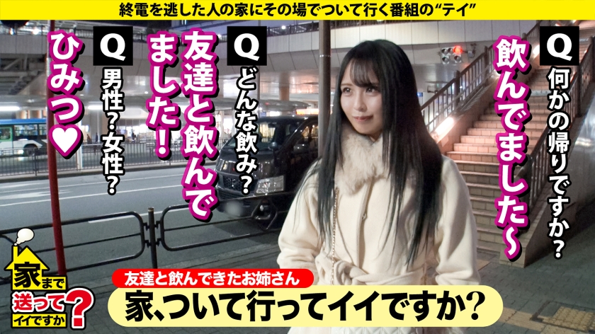 家まで送ってイイですか？case.275【イキ過ぎてバカマ●コになっちゃったSP】群馬・伊勢崎の伝説マ●コ！挿入でイク！愛すべき エロがり ギャルのバカイキ連打！⇒チ●コをカチこみたい！SEXにKP！ギャルはこーでなきゃ！⇒エロイベ発生！ギャルが乙女に変わる瞬間…シリーズ初の恋イキ！？⇒東京の夢を逆手に…売られた過去…JPNの闇