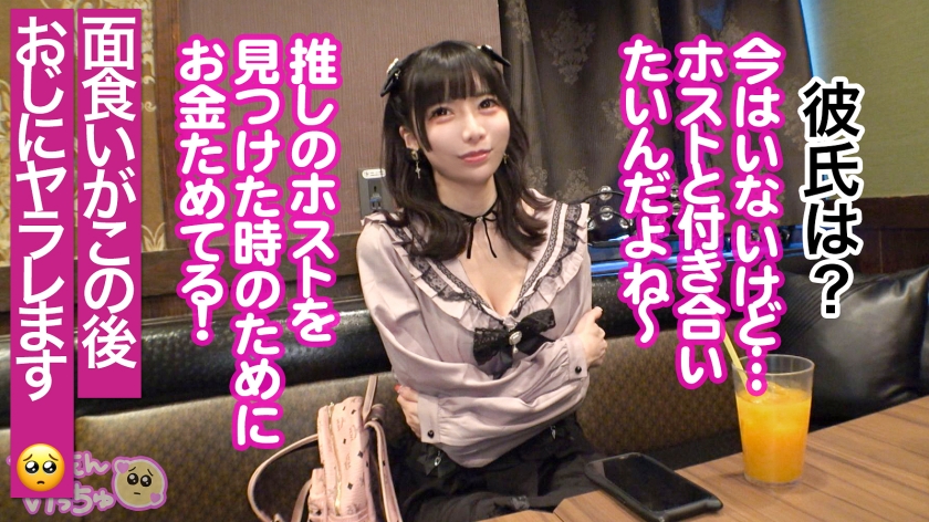【倍倍オイル6P鬼枕】美乳Fカップに細身でスタイル抜群の地雷系女子!しかも人気コンカフェ嬢で顔面ツヨツヨ!非の打ち所がない完全無敵で生粋のぴえん系はなぜパパ活…?おじ嫌いの美少女が、抱かれイカされ堕ちていく!理性ぶっ壊れておマ●コが超発情モード!6Pぬるぬるオイル乱交でおじ相手にリアル鬼枕で濃厚中出し!!!