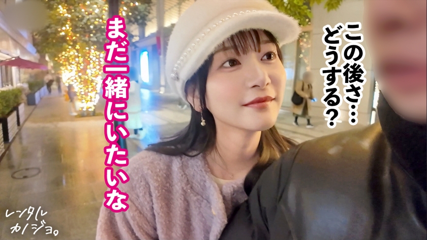 【あざと清楚系!本物美女】高嶺の花!アパレル店員のしずかちゃんを彼女としてレンタル!朝から晩までいちゃらぶデートを満喫後、本来禁止のホテル連れ込み秘密の恋人セックス!透き通る裸体!美しすぎるイキ顔!男を沼らす小悪魔ご奉仕テク!そして奥大好きでだいしゅきホールドで中出しおねだり絶頂!!【レンタルカノジョ】