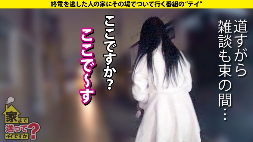 家まで送ってイイですか？case.275【イキ過ぎてバカマ●コになっちゃったSP】群馬・伊勢崎の伝説マ●コ！挿入でイク！愛すべき エロがり ギャルのバカイキ連打！⇒チ●コをカチこみたい！SEXにKP！ギャルはこーでなきゃ！⇒エロイベ発生！ギャルが乙女に変わる瞬間…シリーズ初の恋イキ！？⇒東京の夢を逆手に…売られた過去…JPNの闇