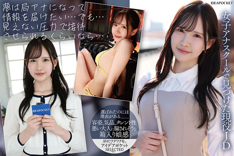 都内お嬢様大学に通うキー局最終選考、地方局内定の未来の女子アナ 接待するならAV界で輝きたい!内定辞退、一転AV女優デビュー 神楽坂める