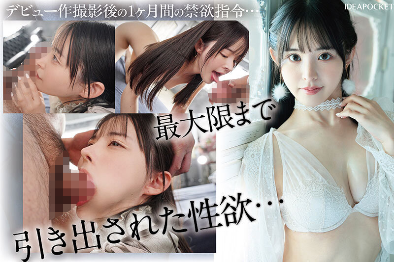 ※この美少女が余裕なしにイキ乱れます。天真爛漫アイドルが人生初の禁欲＆媚薬で理性吹き飛ぶ極限アクメFUCK 山田鈴奈