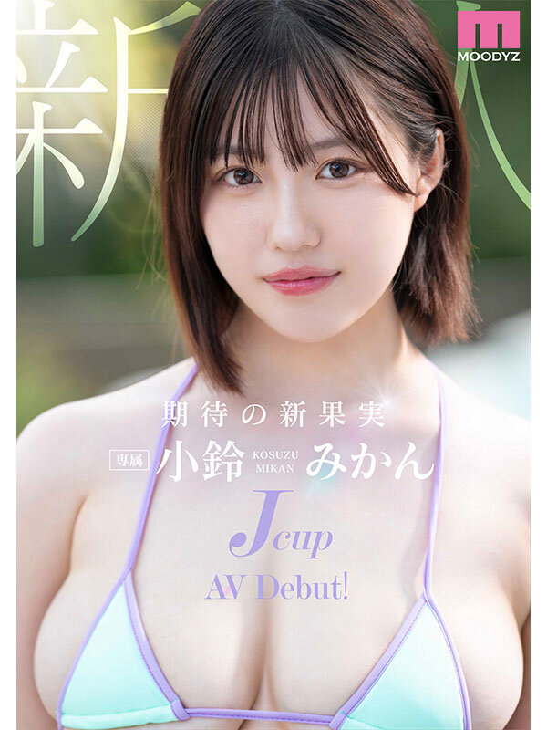 新人Jcup 現役女子大生小鈴みかんAV Debut!
