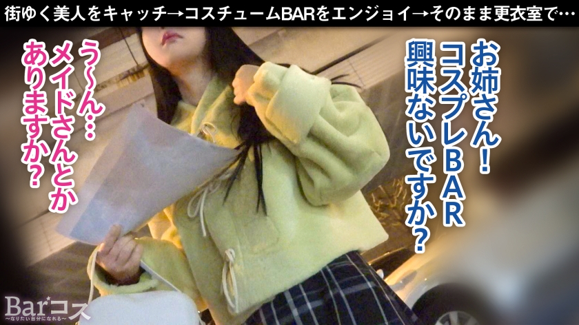 【店内バレ寸前の背徳快楽】乳も尻も、ついでにマ○コも丸見えの発情猫コス！保育士志望JDもアルコールとコスプレでいつもより大胆に！「フェラが苦手」なんて言いつつ1年ぶりチ○ポに夢中でしゃぶりつく！店内の視線を独り占めするおっぱい震わせて更衣室でイキまくり！