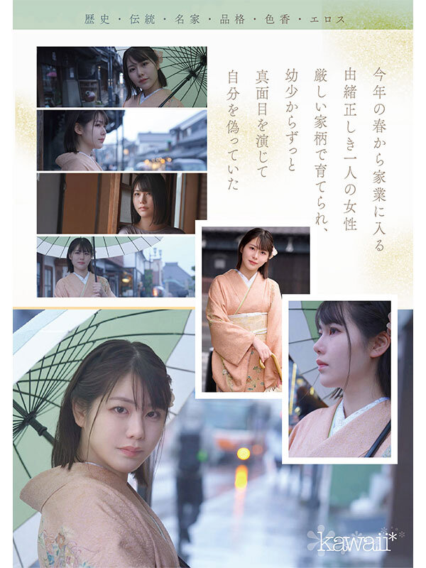 京都室町 老舗呉服屋の娘 塚本さや AV debut