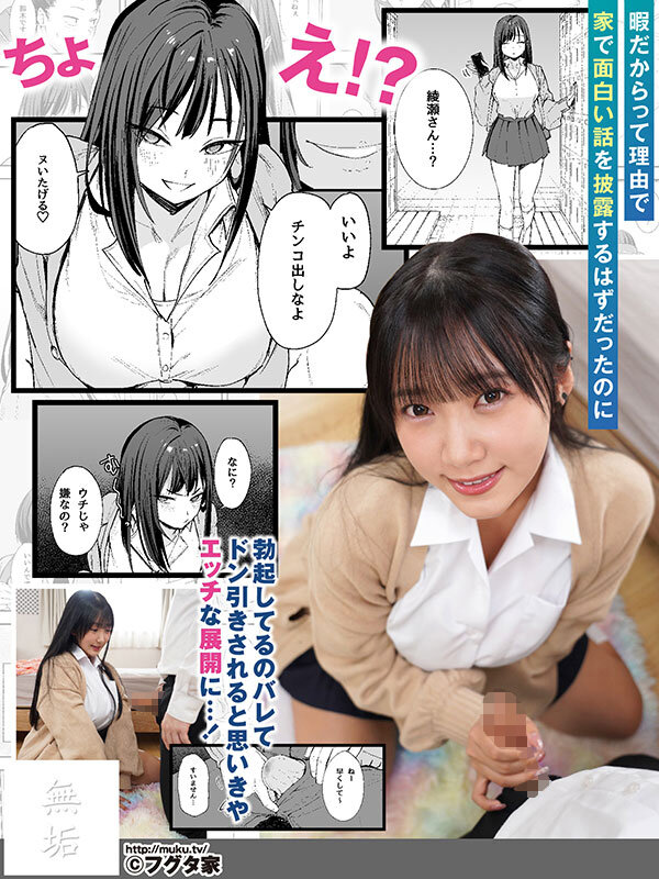 オタクの僕が一軍ギャルと付き合えるまでの話 イマドキ巨乳ギャルがオタクでぽっちゃりだけど絶倫の陰キャ男とやりまくる 姫咲はな