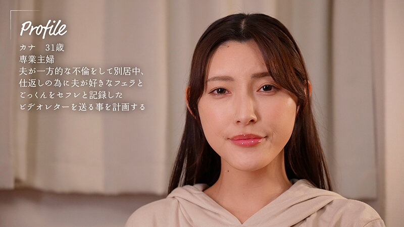 不倫した夫と一緒に鑑賞する「フェラ顔ごっくんビデオレター」 森沢かな