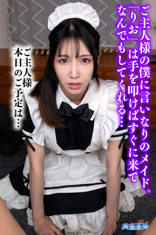 【VR】メイドハラスメント いいなりメイドの軽蔑の眼差しで僕のおちんちんは何度でも甦る 坂本りお