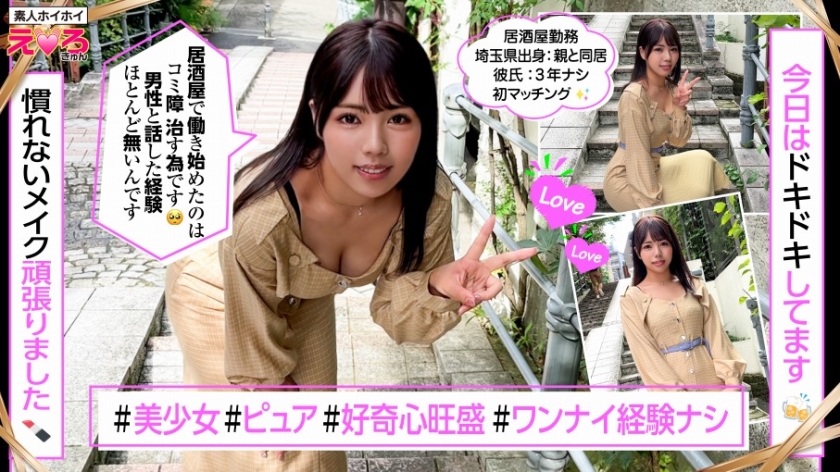 なーちゃん(22) 素人ホイホイ・えろきゅん・素人・美少女・清楚・黒髪・コスプレ・ハメ撮り・ドキュメンタリー