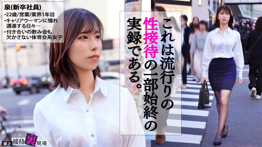 【この女、仕事の為なら何でもする。】元ヤリサー所属のシゴデキ新卒さん上納w元気ハツラツな態度が流され半泣きwwチ●コに負け「●しくなっちゃうっ！！うっ、ウゥっ～～こわれちゃうっ…！！」www：Case.2_泉(22)