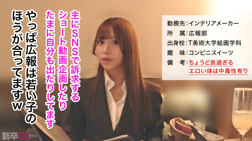 【新人】キラキラ広報のお手本みたいな元気可愛い新卒女子ww 社会に揉まれる前にヤリまくろwww