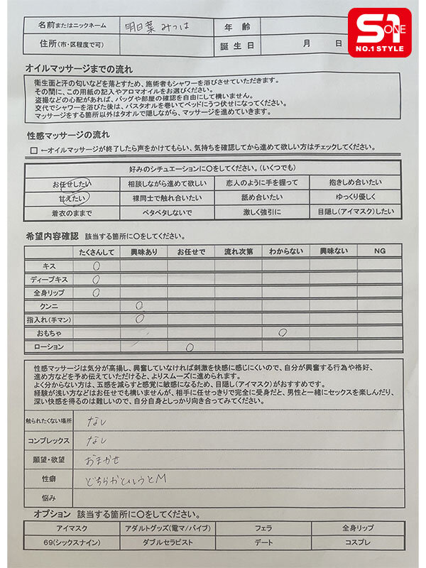 感じちゃうのは、大好きな彼氏…じゃなくて 女性用風俗のイケメンマッサージ 明日葉みつは
