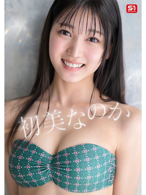 新人NO.1 STYLE 初美なのか シロウト、なのか? 逸材、なのか?