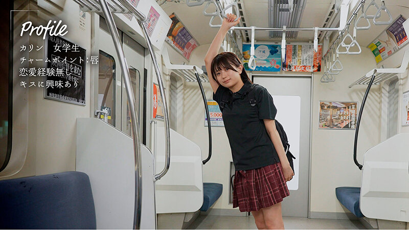 最終接吻電車 誰もいない2人きりの車内で美少女と何度もキス×キス×キス 北岡果林