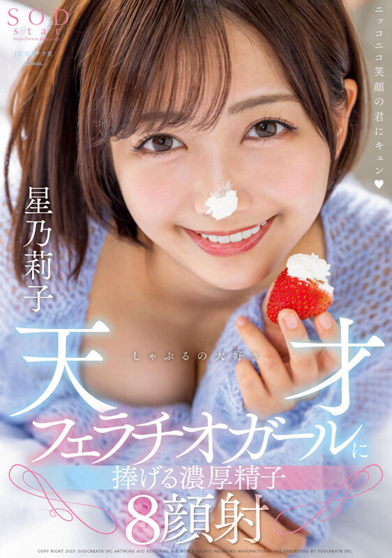 星乃莉子 初総集編!フェラ・ごっくん・顔射・SEXが大好きなビタミンガール莉子ちゃんでずーっとシコシコ10時間!18作品18本番