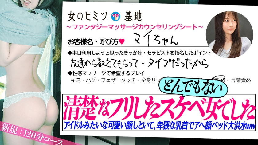 ウブそうに見えてとんでもないSEXジャンキーww【衝撃のムッツリ美少女】箱入り娘みたいに清楚なクセして尋常じゃない潮wwタオルもシーツもビッシャビシャの全滅wwさっきまで可愛くモジモジしてたのに無我夢中で腰振る姿がエロすぎるwこれはとんでもないチ●ポ狂いですw#女風#女性用風俗#覗き :file.31