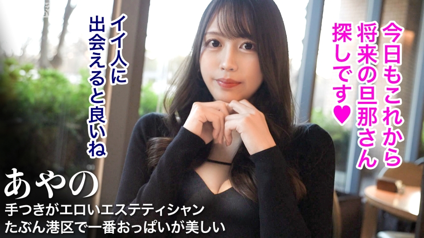 【美乳宣言】港区で1番美しいおっぱい?そんなのこの女しかいないだろ