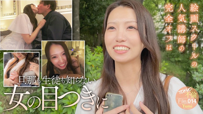 由美