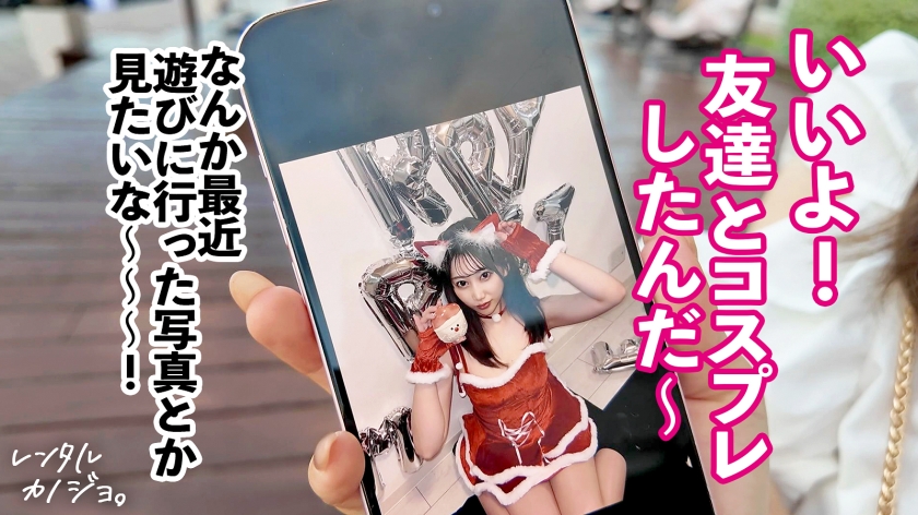 【F乳×いちゃラブキス性交】吸い込まれるような大きな瞳が魅力の美少女るるちゃん(20)とまったり外デート!口説き落として、本来は禁止のエロ行為までヤリまくった一部始終を完全REC!真っ白ですべすべのスレンダーボディにデカ尻&超美乳!どエロい腰使いでおま●こをキュンキュン締めながら何度も大きな瞳でキスをおねだり──本気のキスハメ中出し性交!2回戦目はデカケツどすけべバニーで大絶頂♪【レンタルカノジョ】