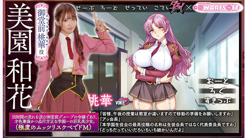 MカップむっつりドMお嬢様 御堂前桃華のラブラブ変態調教アルバム 実写版 美園和花