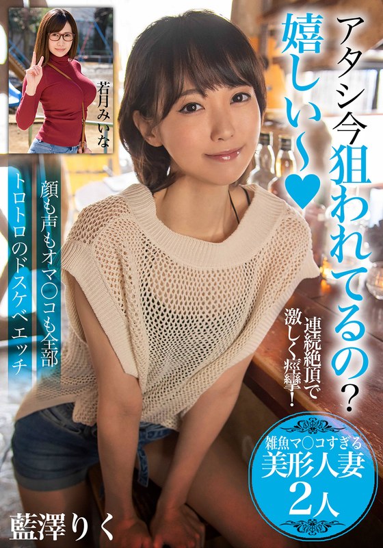 アタシ今狙われてるの?嬉しい~【雑魚マ〇コすぎる美形人妻2人】顔も声もオマ〇コも全部トロトロのドスケベエッチ