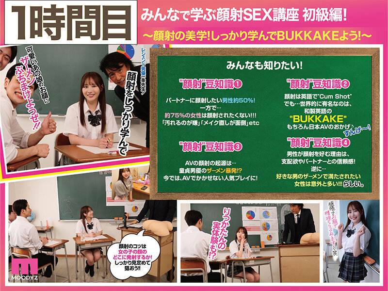 観れば絶対アナタも顔射できる！アナタもヌイて学べる小野六花と一緒に！How to SEX！「学ぼう！男のロマン！顔射ぶっかけ」編