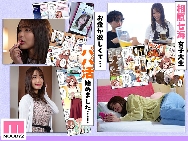 パパ活はじめました1＆2～女子大生編～ シリーズ売上120万部オーバー！！長浜みつり初実写