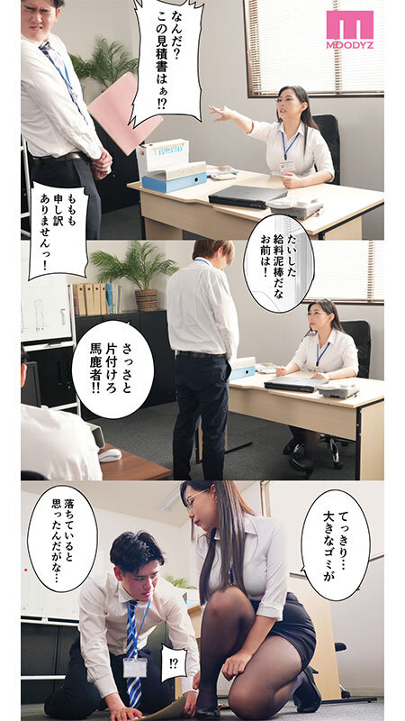 パワハラ女上司と社畜くん実写版 残業中にオフィスでオナニーしていた上司の弱みに付け込み立場逆転中出しセックスで仕返し！ 吉根ゆりあ