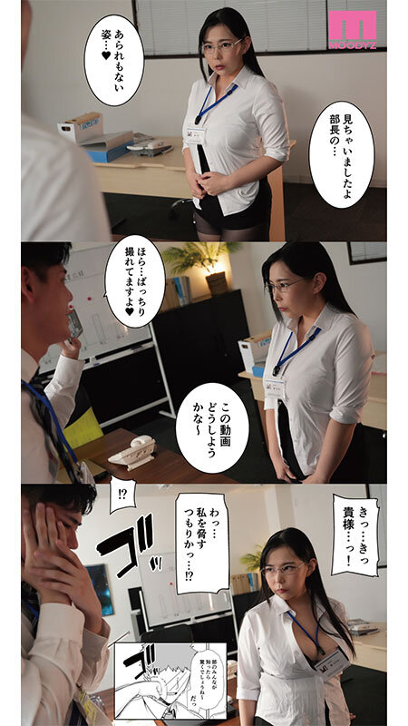 パワハラ女上司と社畜くん実写版 残業中にオフィスでオナニーしていた上司の弱みに付け込み立場逆転中出しセックスで仕返し！ 吉根ゆりあ
