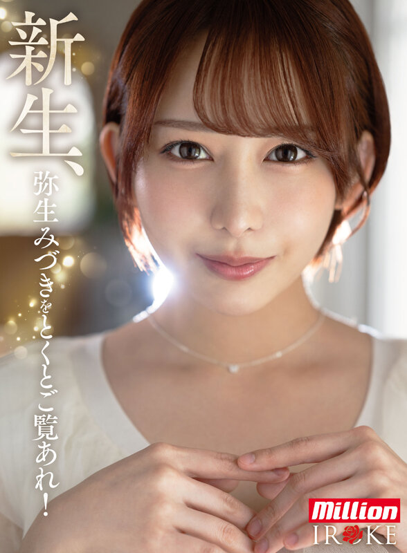 専属降臨 弥生みづき re:debut 共感性マゾで痴女りまくる弥生みづき解体新書