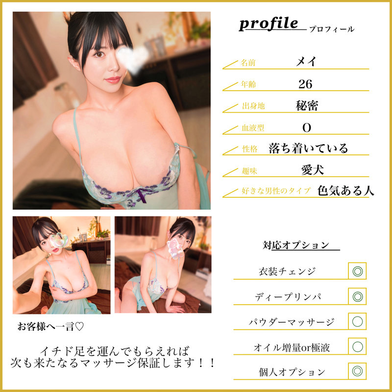 メイ