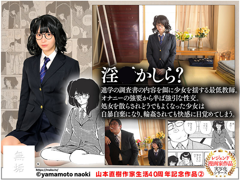 山本直樹作家生活40周年記念作品2 淫○かしら? 愛具の檻から 天馬ゆい 皆瀬あかり