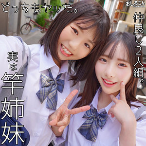 りく&ひなこ