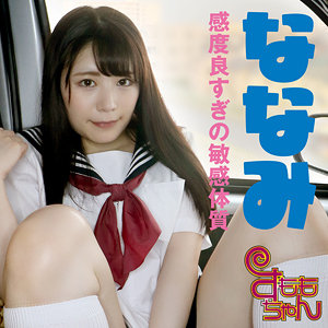 ななみ