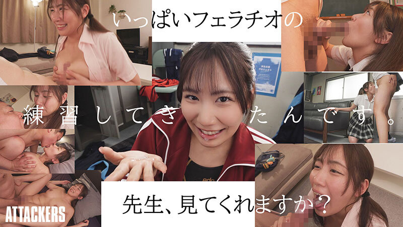 先生、放課後フェラチオ教えてください。 七海那美