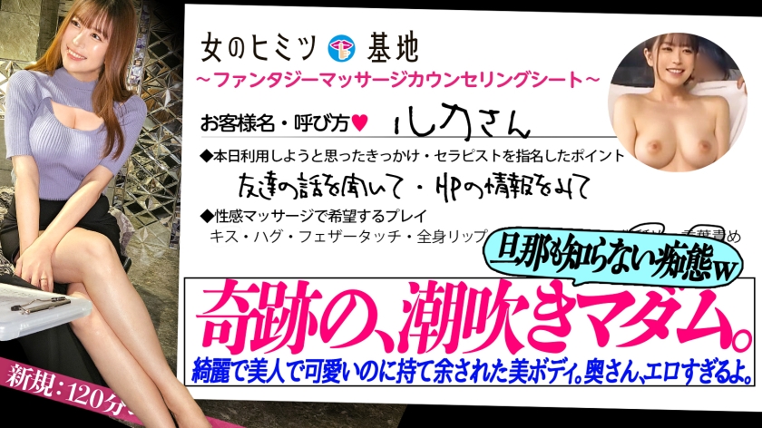 奇跡の潮吹きマダムw奥さん、エロすぎww【圧倒的美貌の美巨乳奥さま】「旦那とは仲はいいけど、何年もそういうのがなくて…笑」久しぶりに男に触れられ、恥ずかしがりながらもグッチョグチョに潮を撒き散らしちゃう痴態ぶりww水溜まりできてるしwチ●ポねだる姿も超カワイイしwwこんなの旦那も知らないんだろうなww#女風#女性用風俗#覗き :file.32
