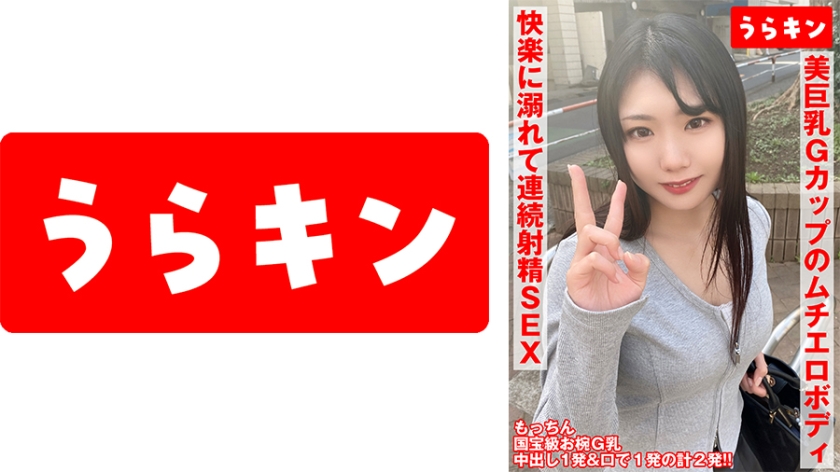 【お椀美巨乳Gカップのムチエロボディのむっつり娘】【ガチでエロイカラダ、、本気で抱きにいきたい!!】【まさに貪り合い快楽に溺れて連続射精SEX!!】中出し&オクチに計2発!! 望月ふうか 望月ふうか